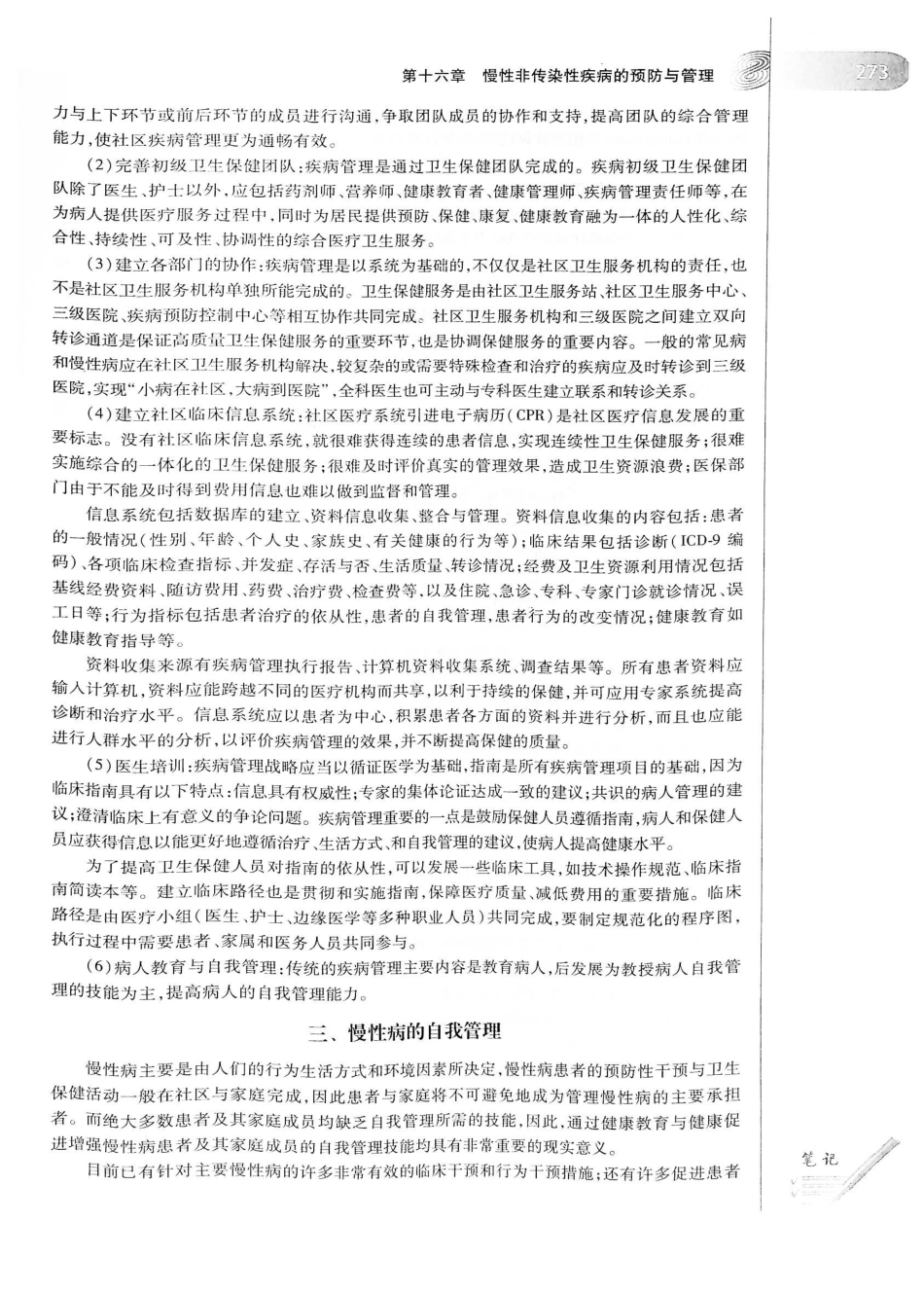 26.预防医学（第6版）_301-320.pdf_第1页