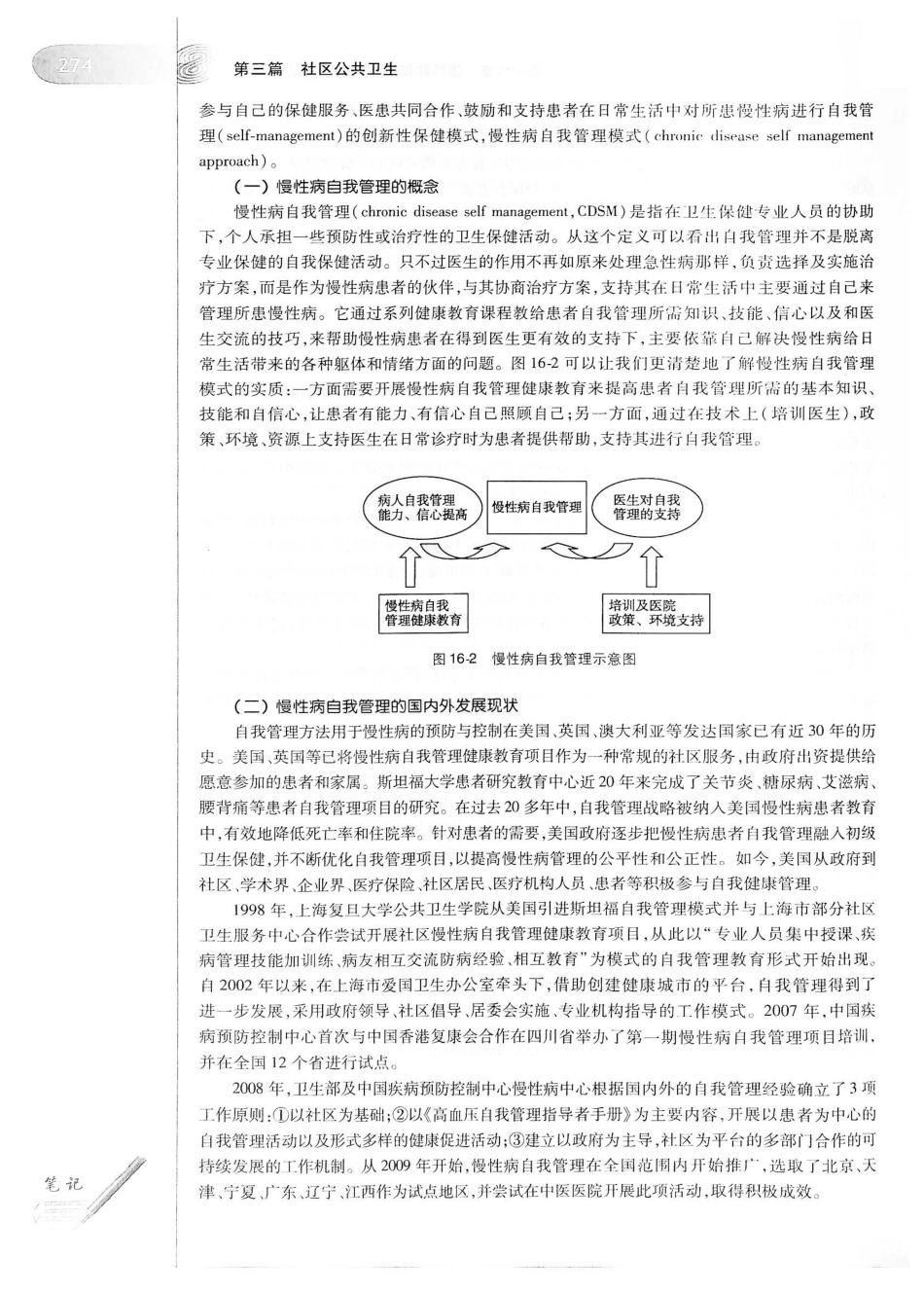 26.预防医学（第6版）_301-320.pdf_第2页