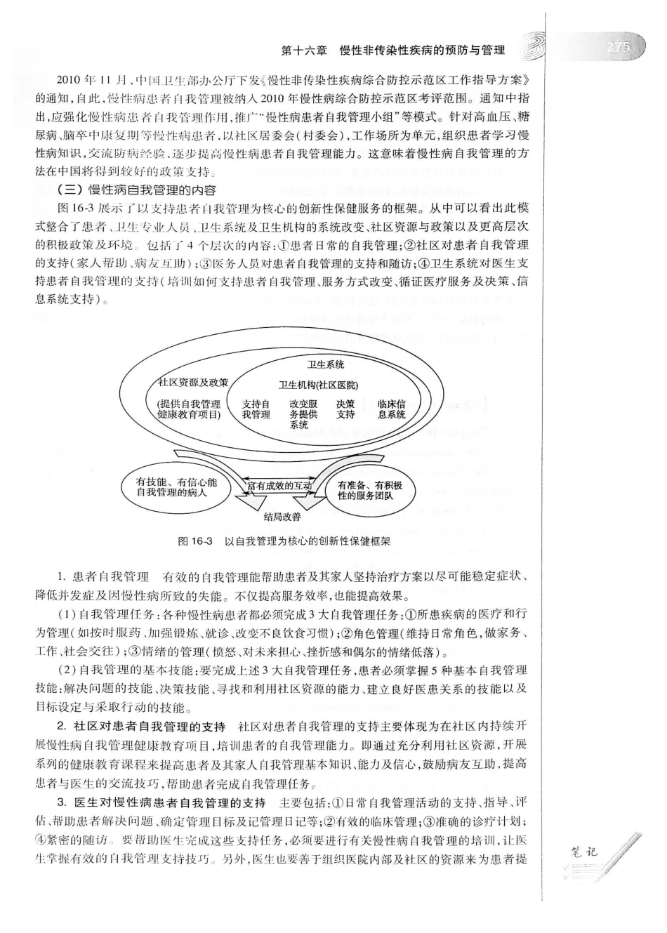 26.预防医学（第6版）_301-320.pdf_第3页