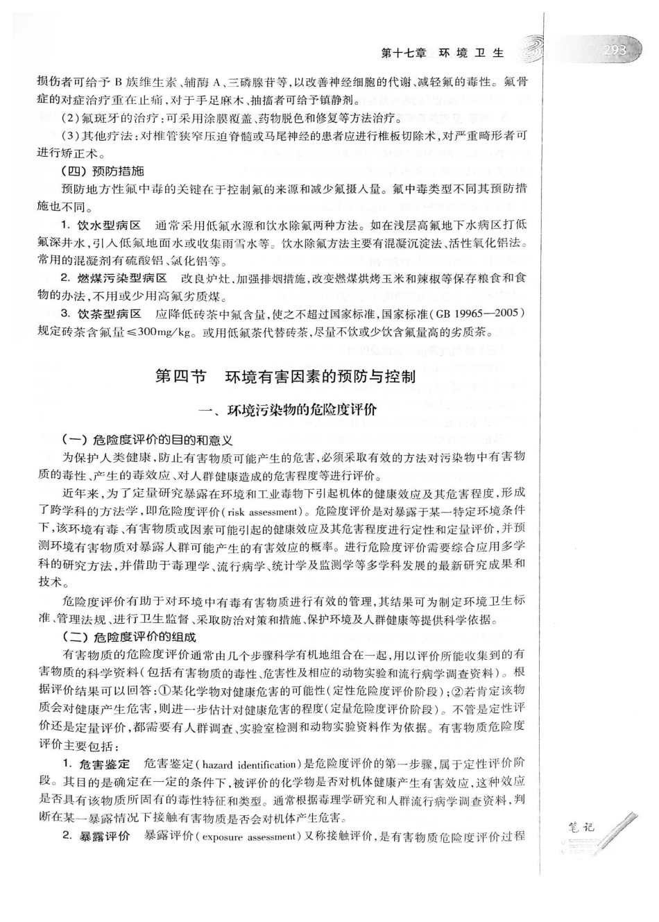 26.预防医学（第6版）_321-340.pdf_第1页