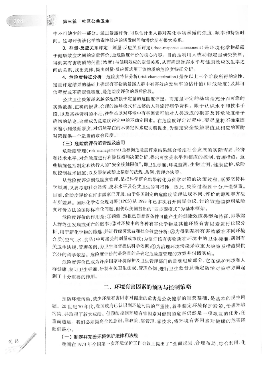 26.预防医学（第6版）_321-340.pdf_第2页
