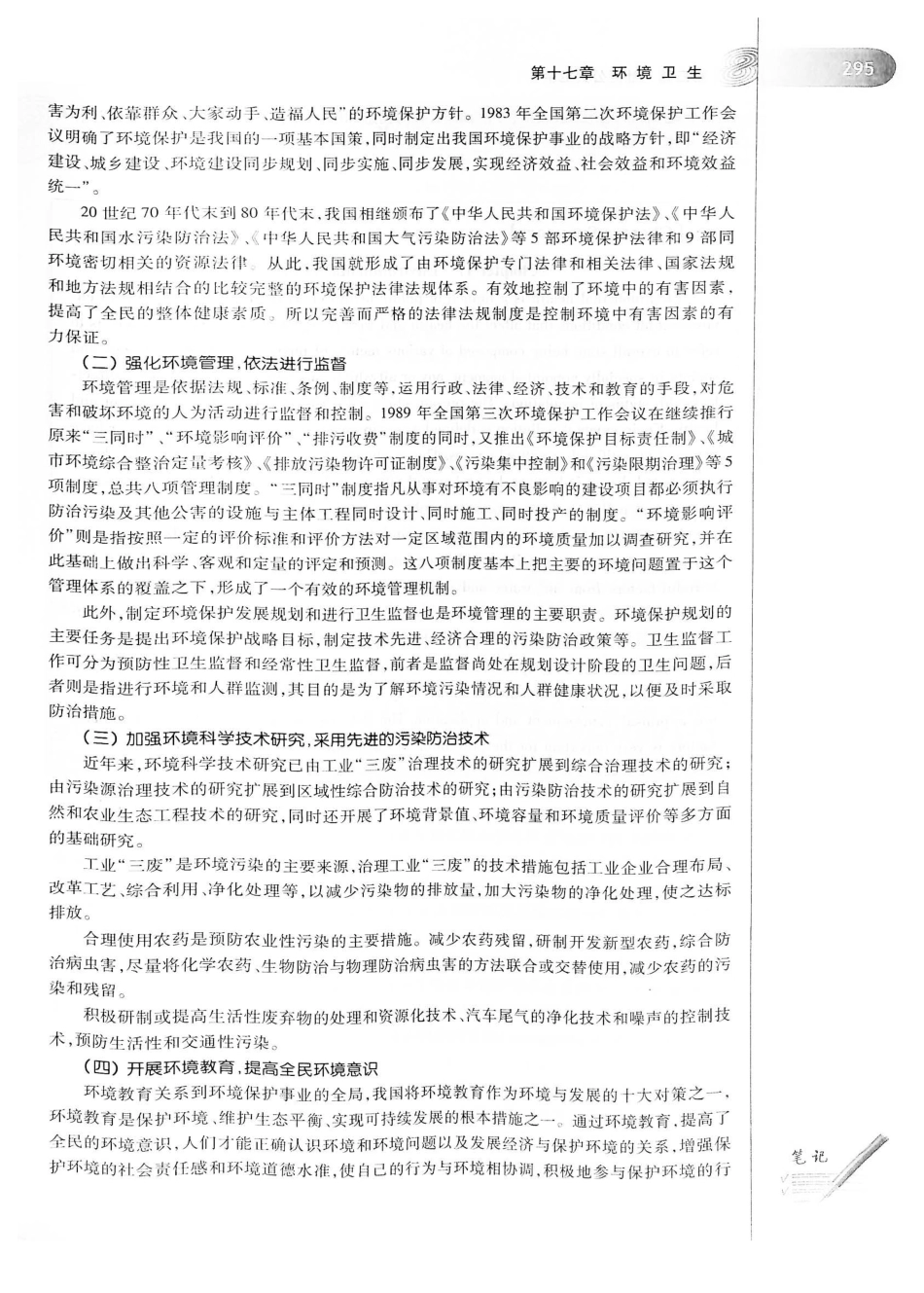 26.预防医学（第6版）_321-340.pdf_第3页
