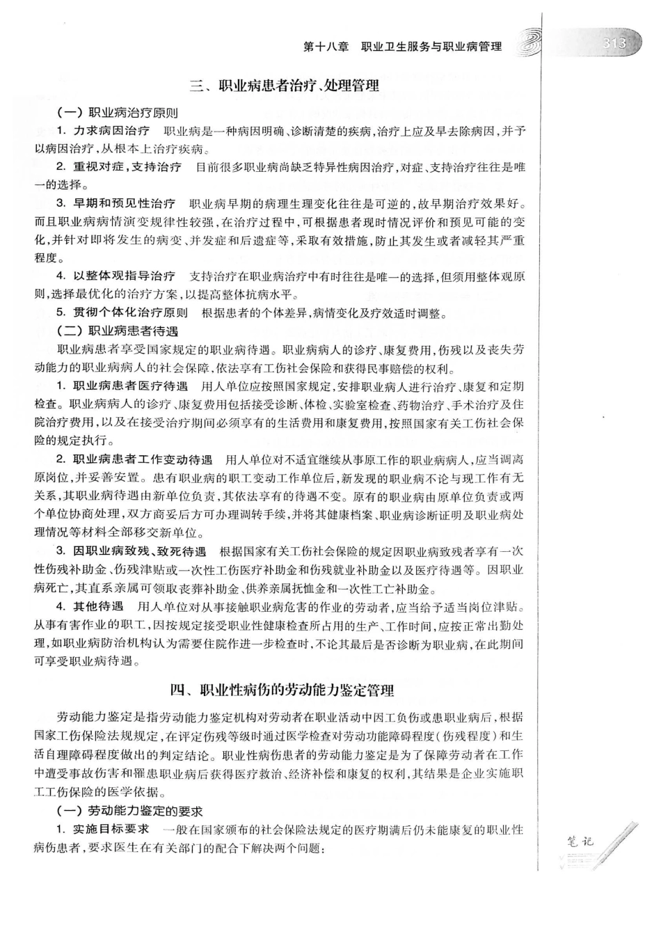 26.预防医学（第6版）_341-360.pdf_第1页