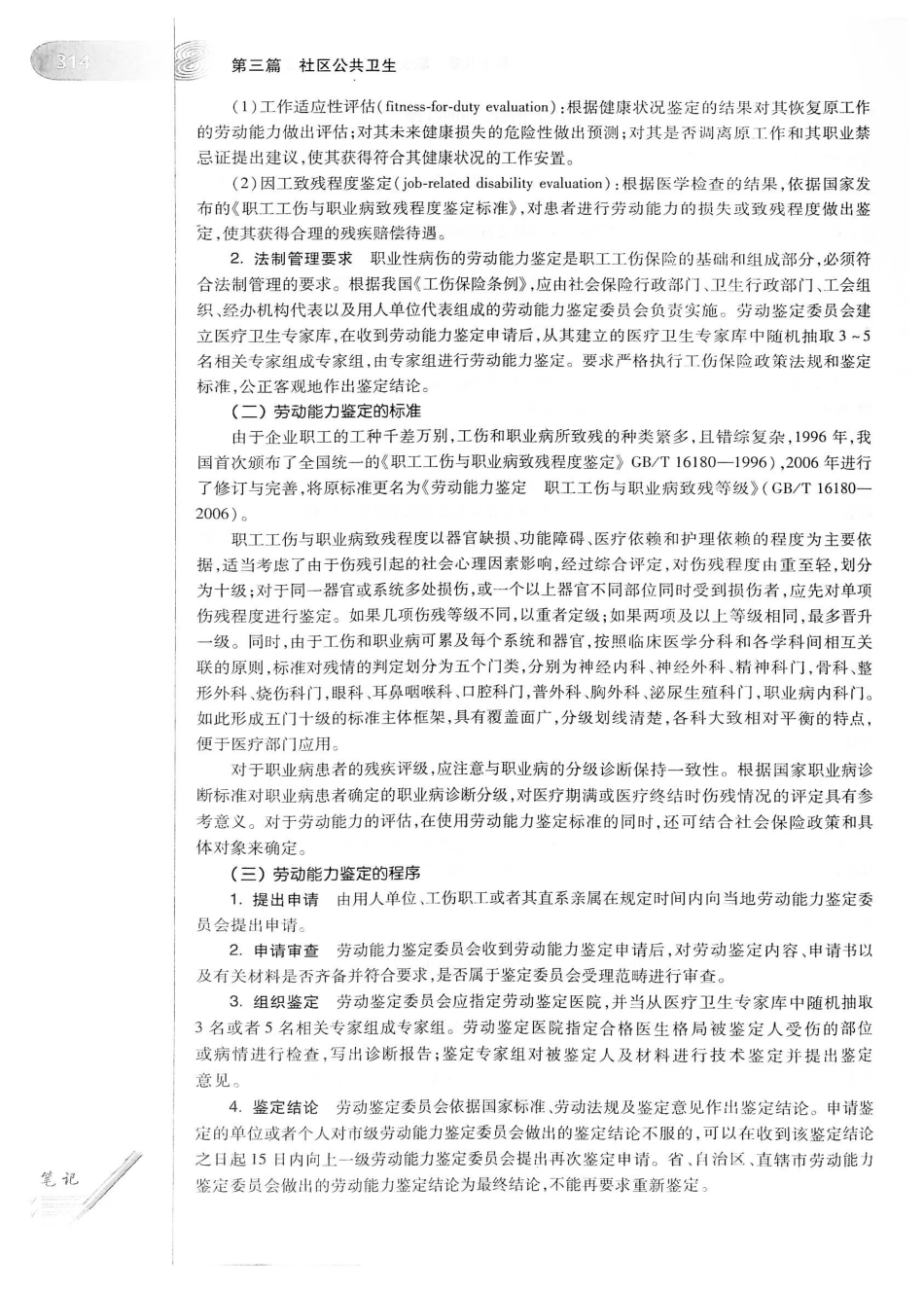 26.预防医学（第6版）_341-360.pdf_第2页
