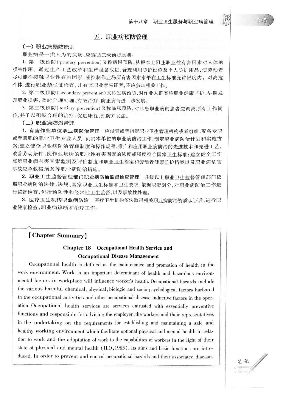 26.预防医学（第6版）_341-360.pdf_第3页