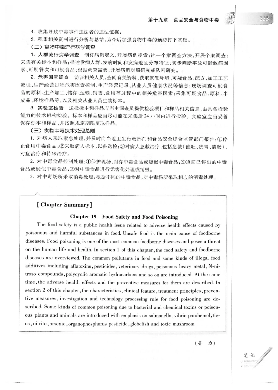 26.预防医学（第6版）_361-380.pdf_第1页