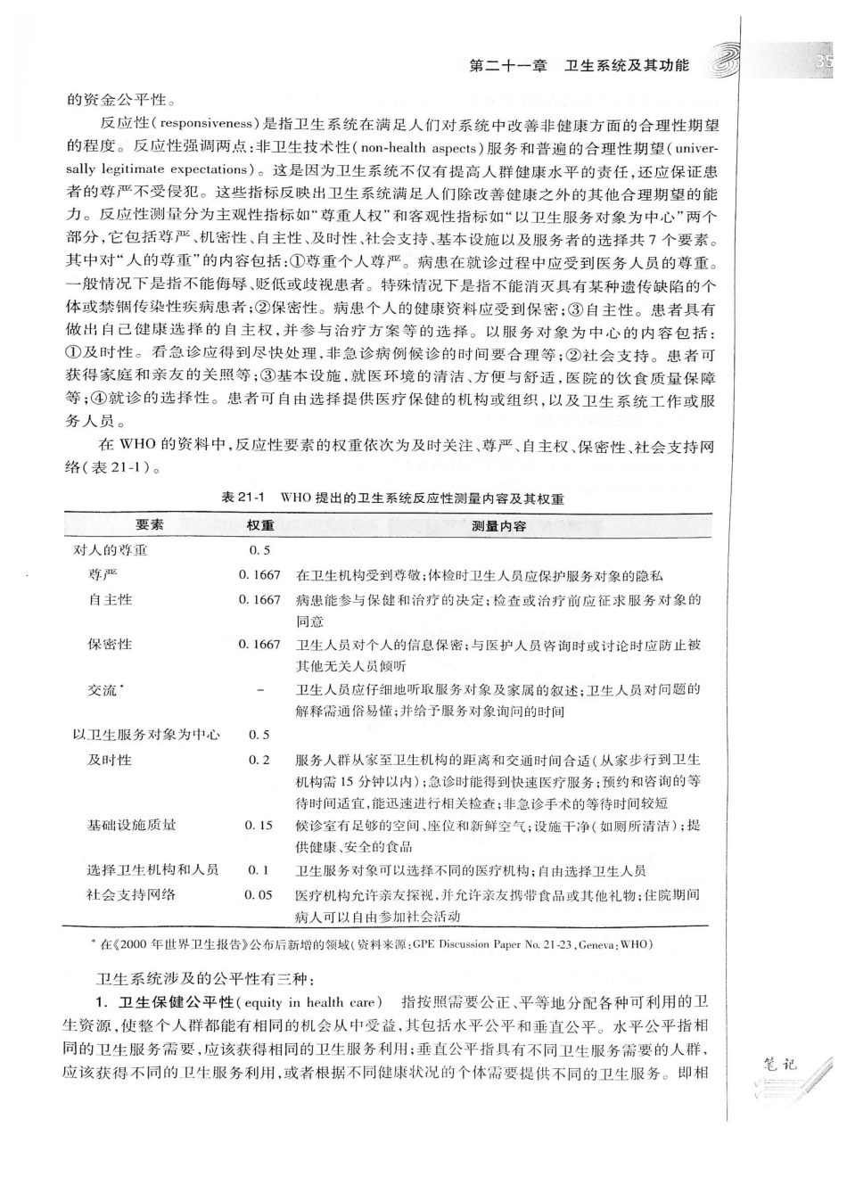 26.预防医学（第6版）_381-400.pdf_第1页