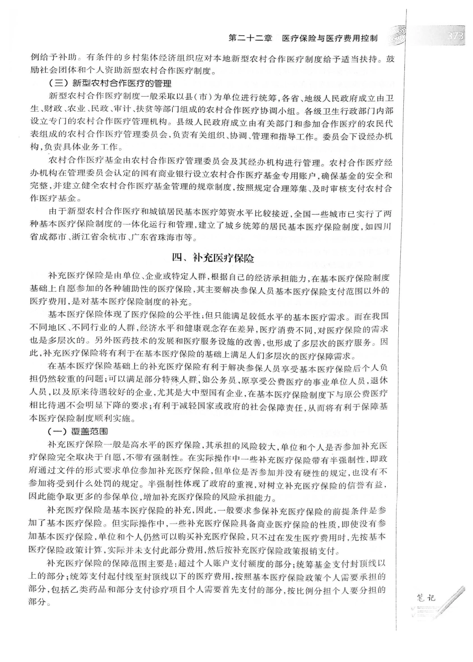 26.预防医学（第6版）_401-420.pdf_第1页