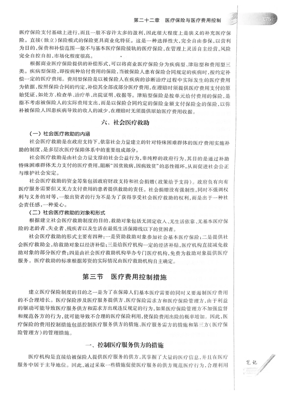 26.预防医学（第6版）_401-420.pdf_第3页