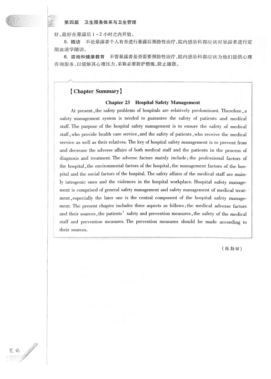 26.预防医学（第6版）_421-440.pdf_第2页