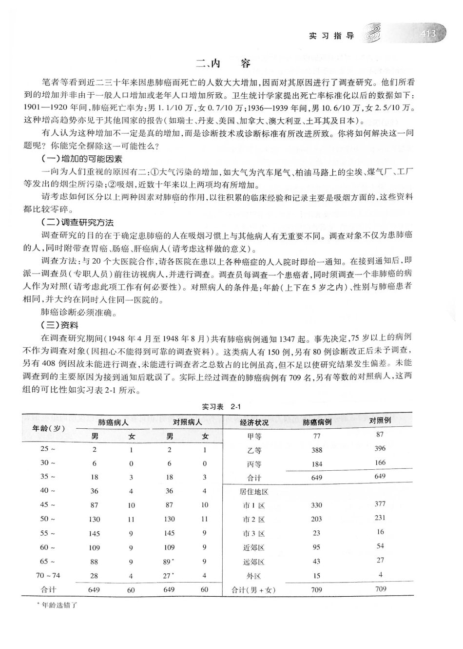 26.预防医学（第6版）_441-460.pdf_第1页