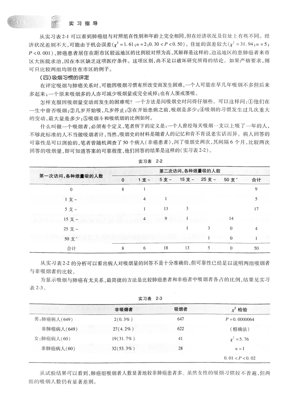 26.预防医学（第6版）_441-460.pdf_第2页