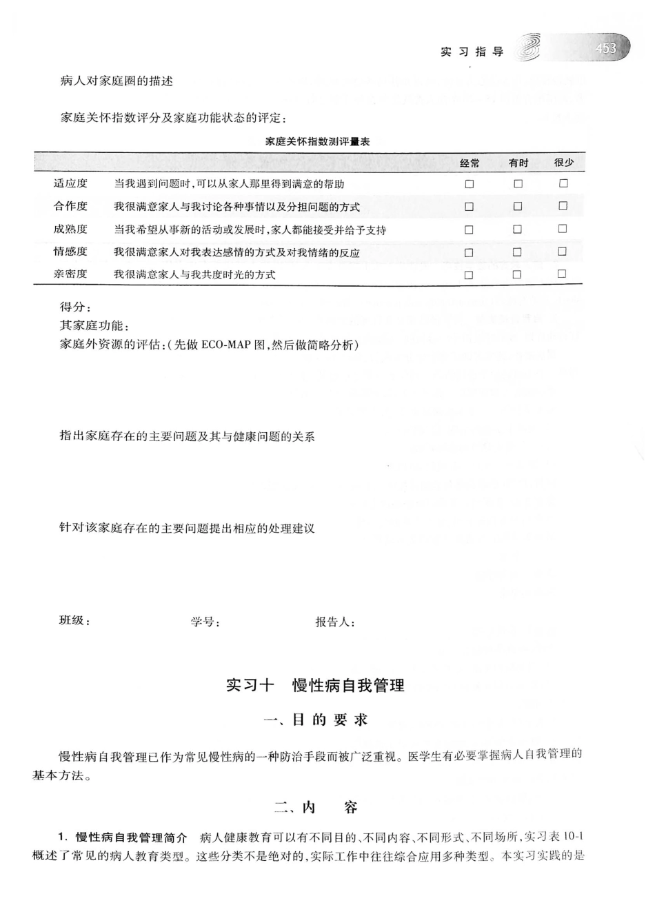 26.预防医学（第6版）_481-500.pdf_第1页