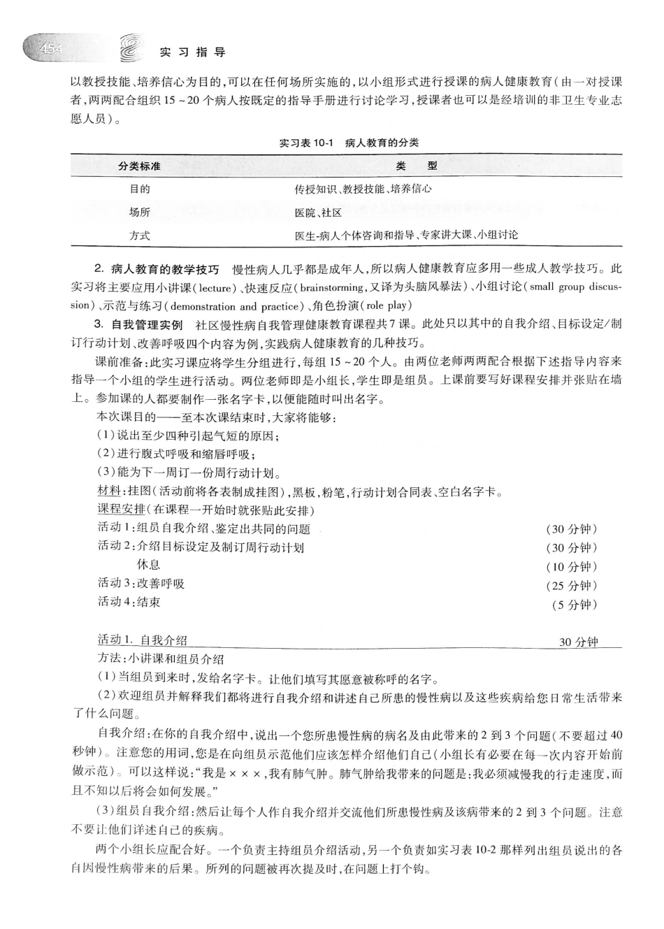 26.预防医学（第6版）_481-500.pdf_第2页