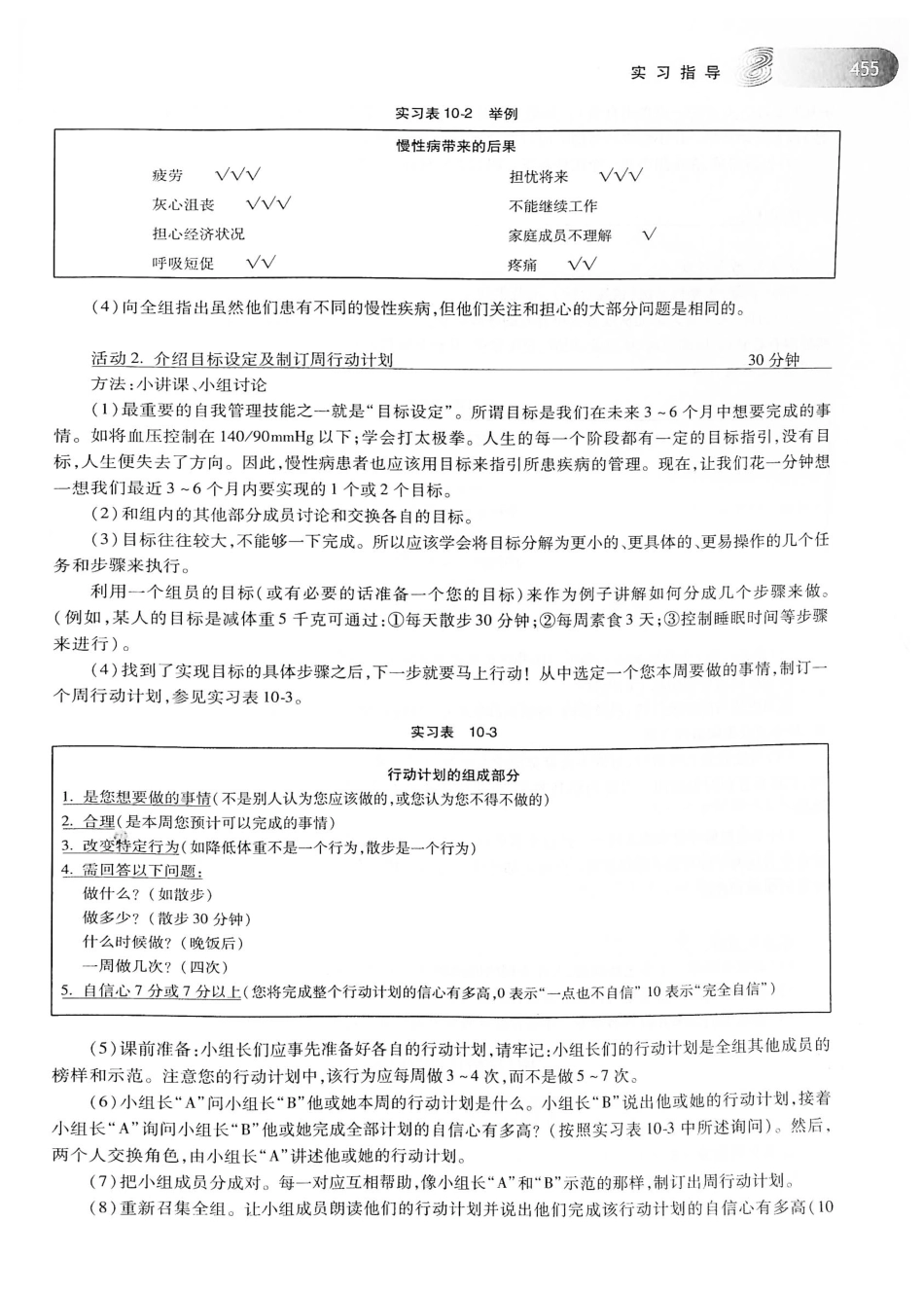 26.预防医学（第6版）_481-500.pdf_第3页