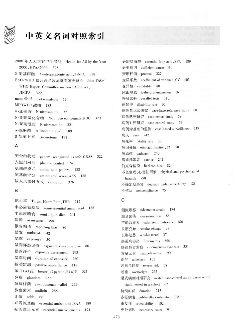 26.预防医学（第6版）_501-510.pdf_第1页