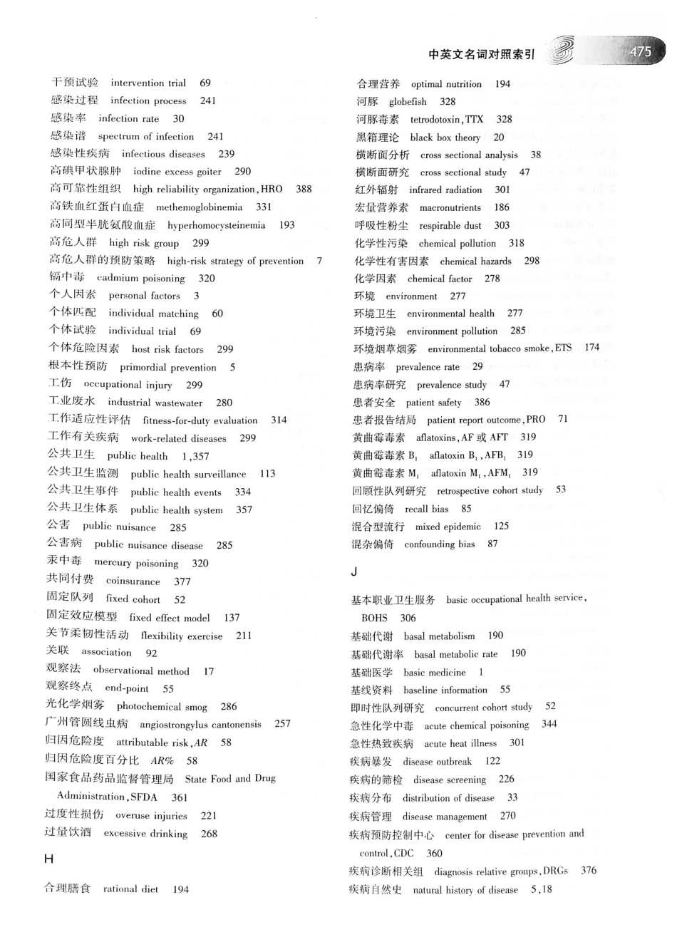 26.预防医学（第6版）_501-510.pdf_第3页