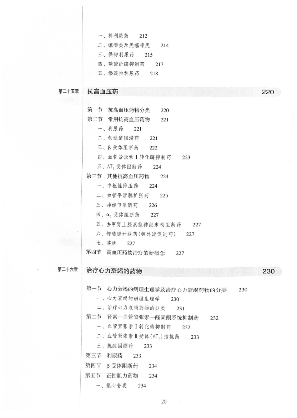 27.药理学（第8版）_21-40.pdf_第1页