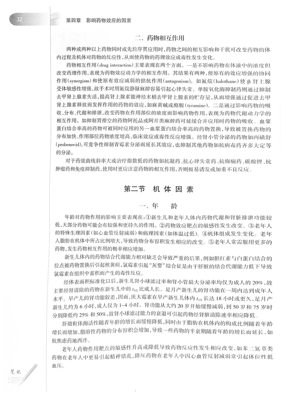 27.药理学（第8版）_61-80.pdf_第1页
