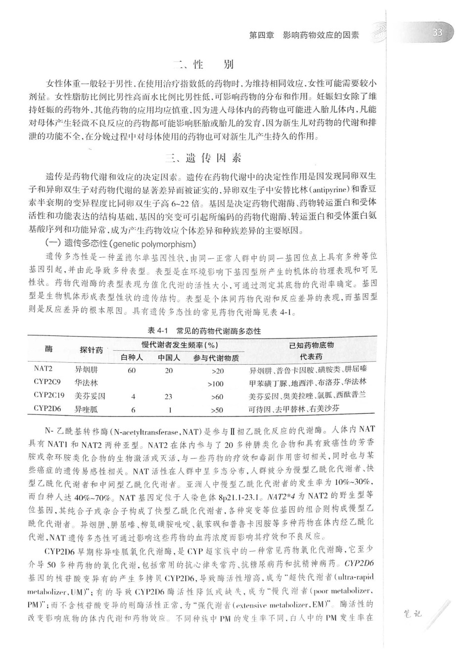 27.药理学（第8版）_61-80.pdf_第2页