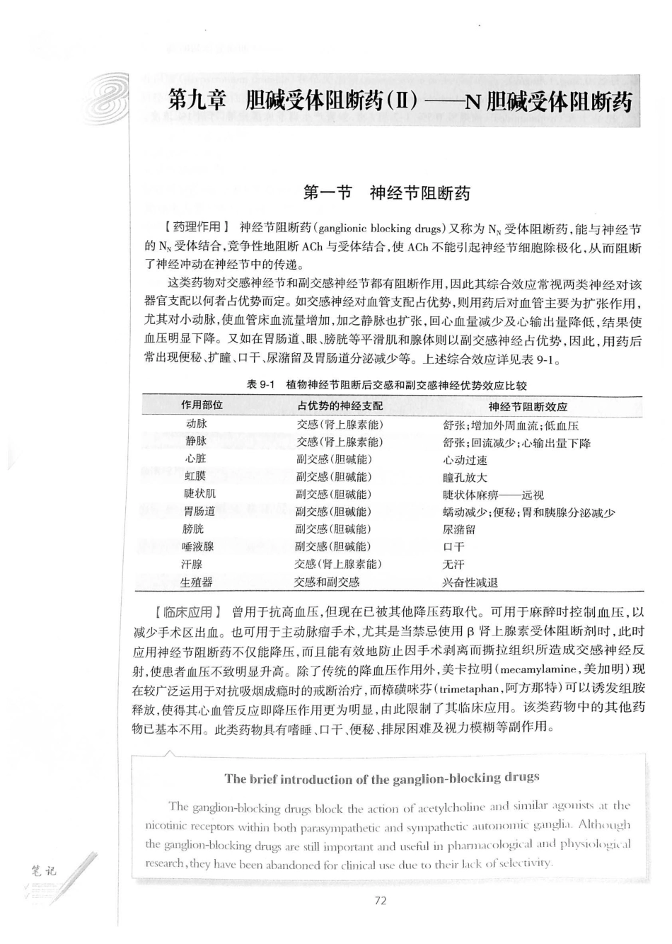 27.药理学（第8版）_101-120.pdf_第1页