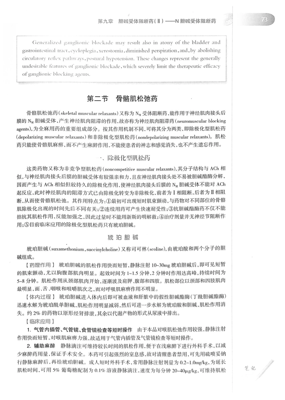27.药理学（第8版）_101-120.pdf_第2页
