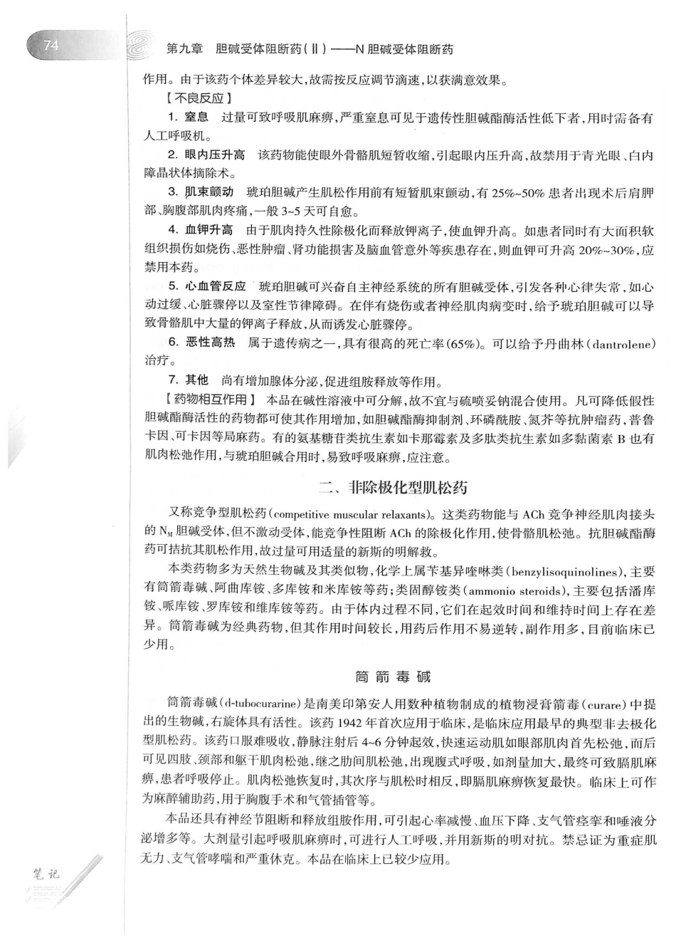 27.药理学（第8版）_101-120.pdf_第3页