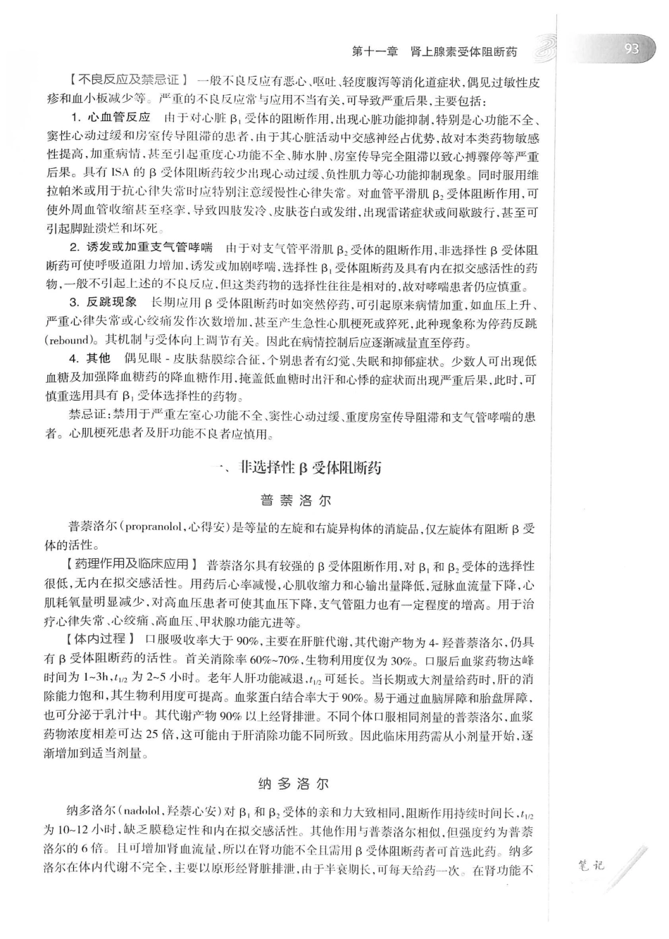 27.药理学（第8版）_121-140.pdf_第2页