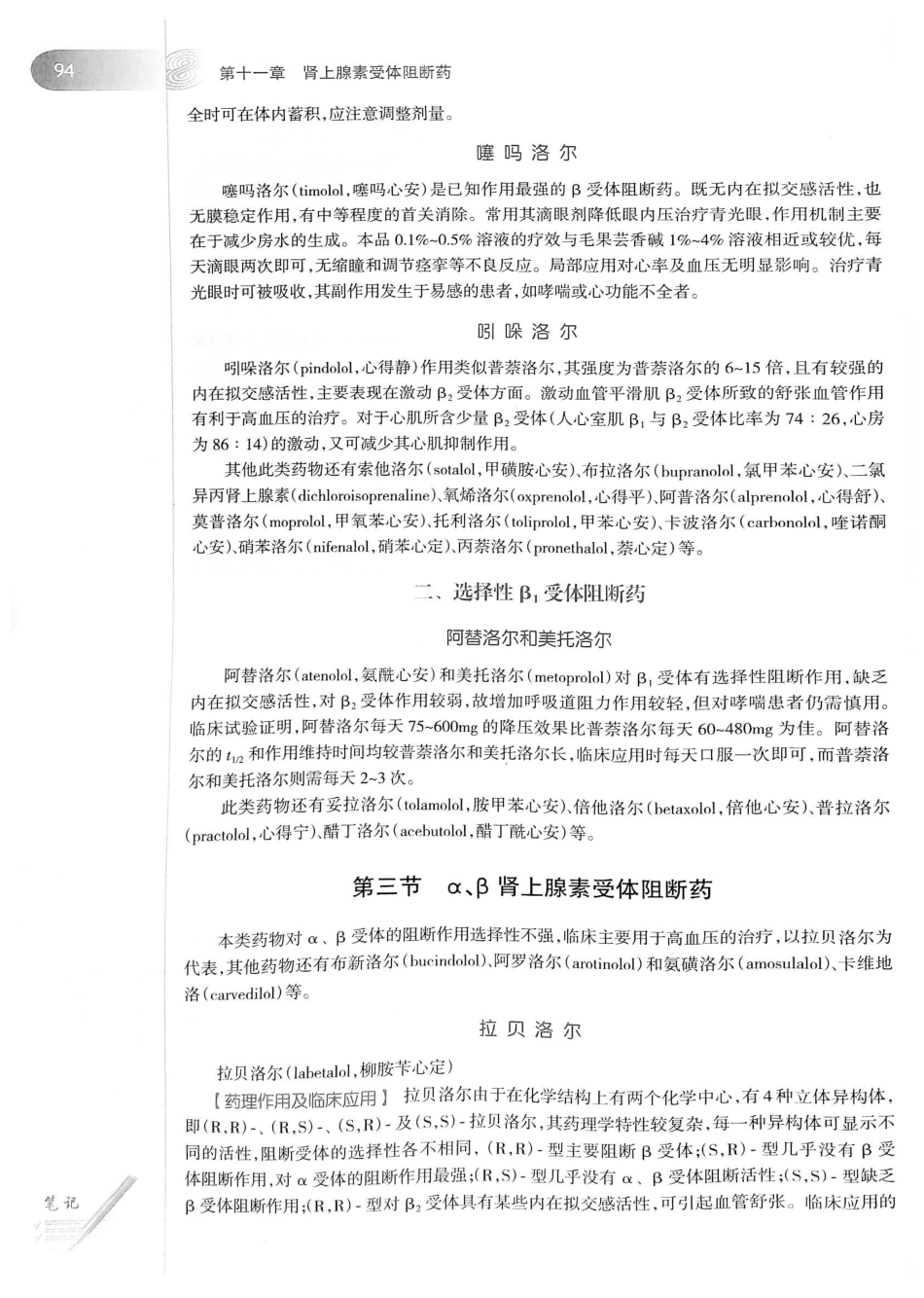 27.药理学（第8版）_121-140.pdf_第3页