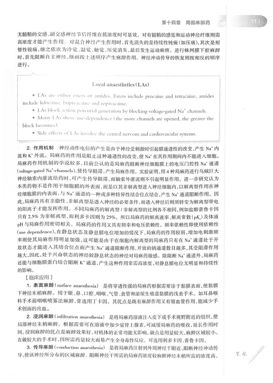 27.药理学（第8版）_141-160.pdf_第2页