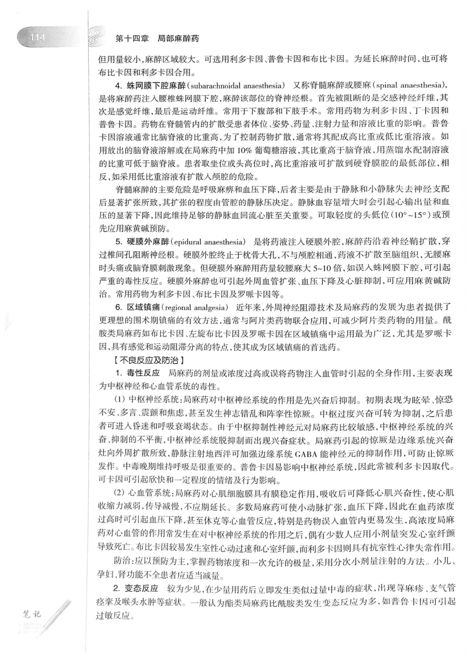 27.药理学（第8版）_141-160.pdf_第3页