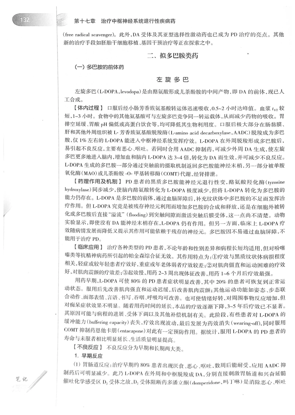 27.药理学（第8版）_161-180.pdf_第1页
