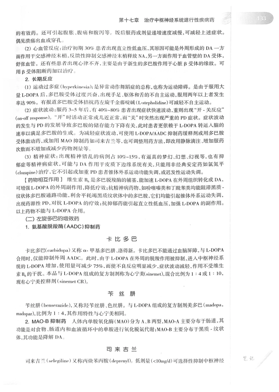 27.药理学（第8版）_161-180.pdf_第2页