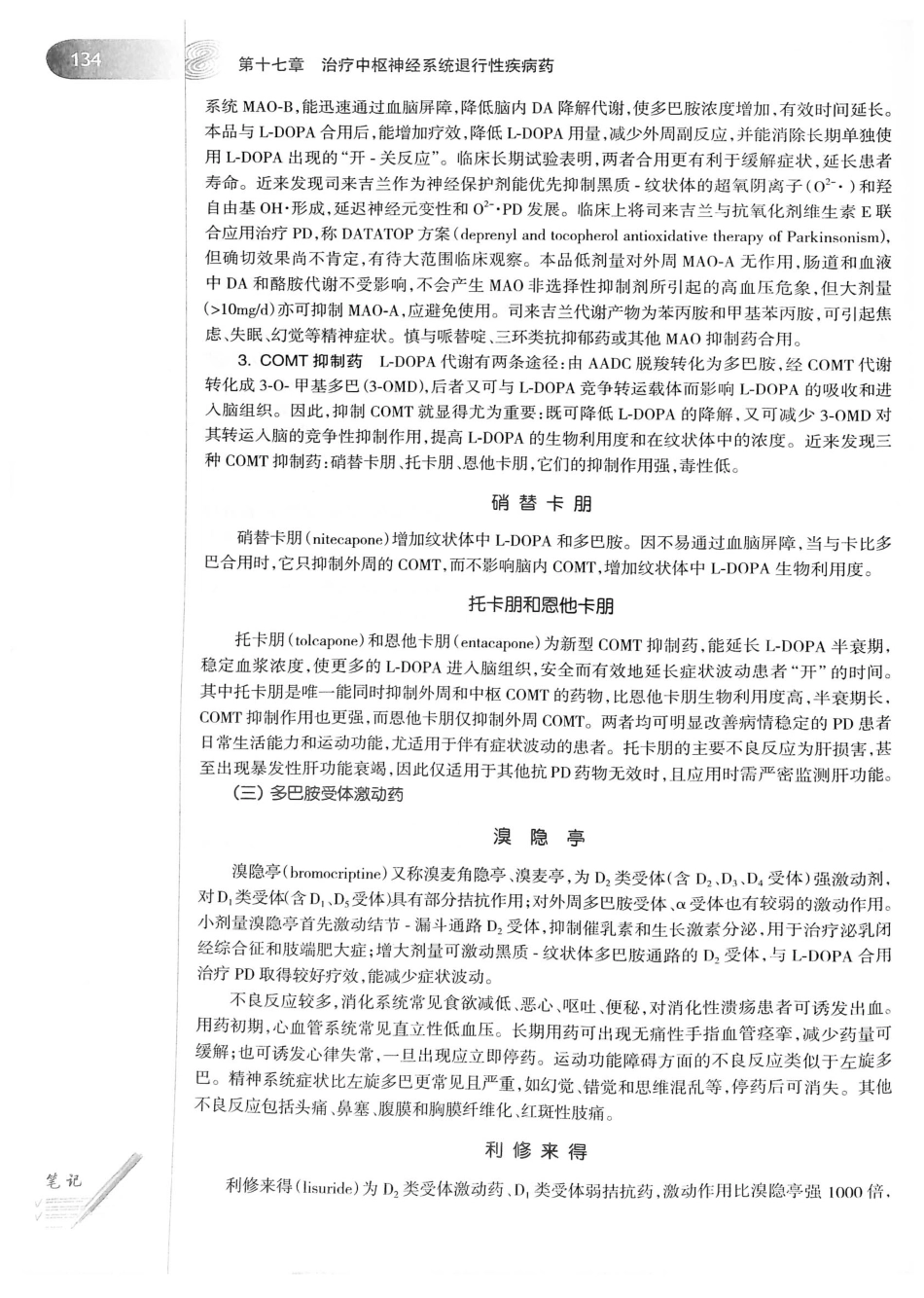 27.药理学（第8版）_161-180.pdf_第3页