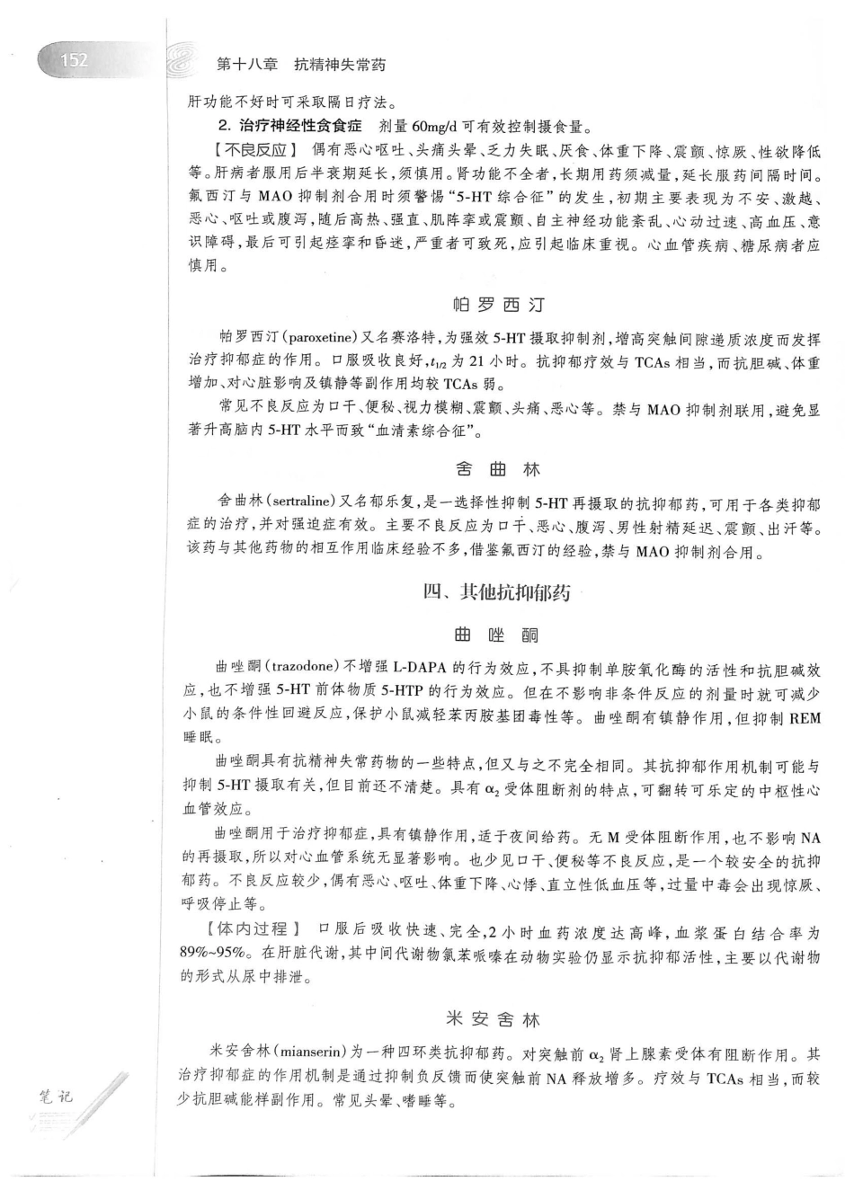 27.药理学（第8版）_181-200.pdf_第1页