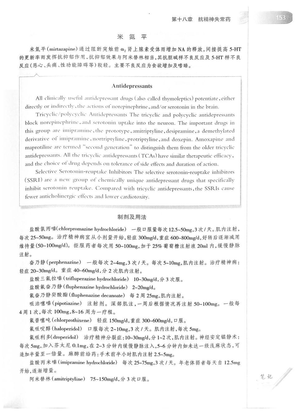 27.药理学（第8版）_181-200.pdf_第2页
