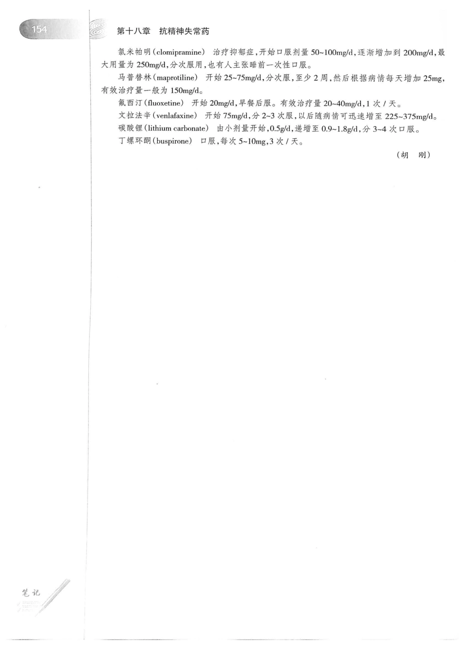 27.药理学（第8版）_181-200.pdf_第3页