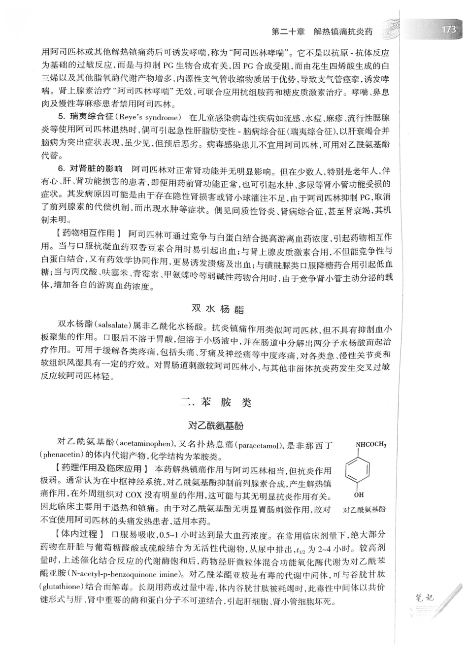 27.药理学（第8版）_201-220.pdf_第2页