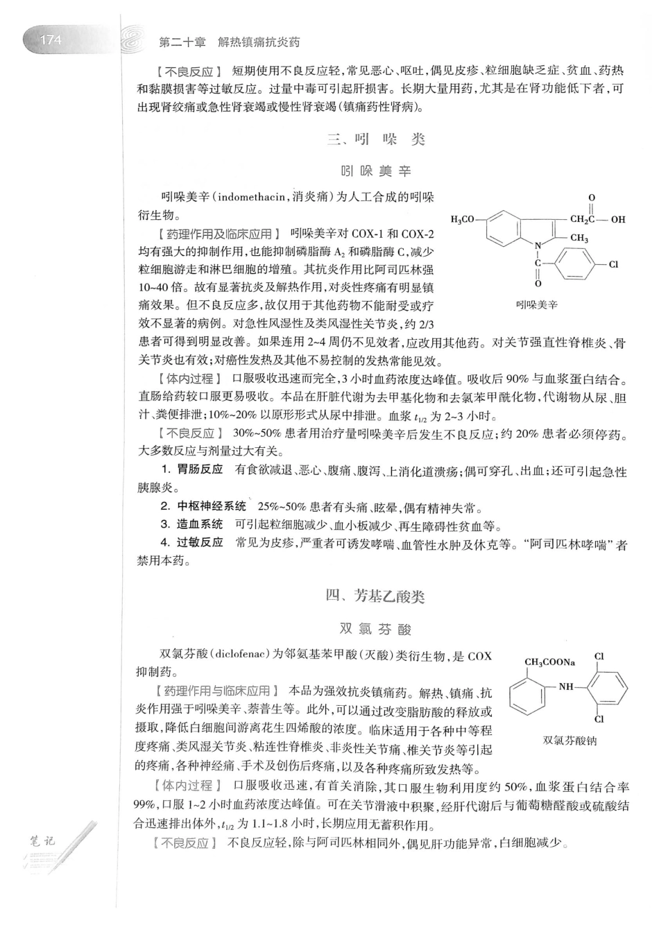 27.药理学（第8版）_201-220.pdf_第3页