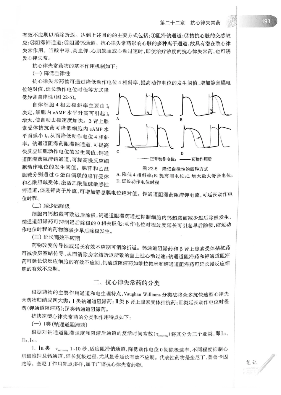 27.药理学（第8版）_221-240.pdf_第2页