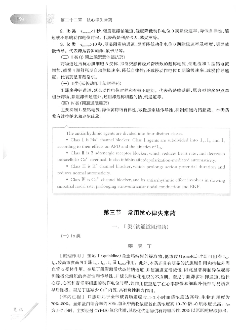 27.药理学（第8版）_221-240.pdf_第3页