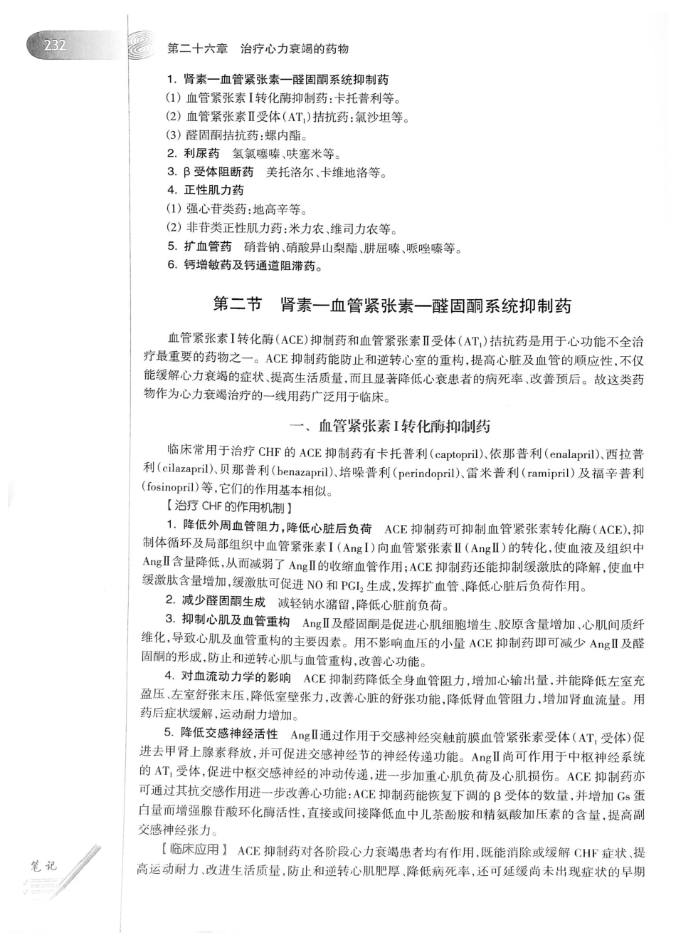 27.药理学（第8版）_261-280.pdf_第1页