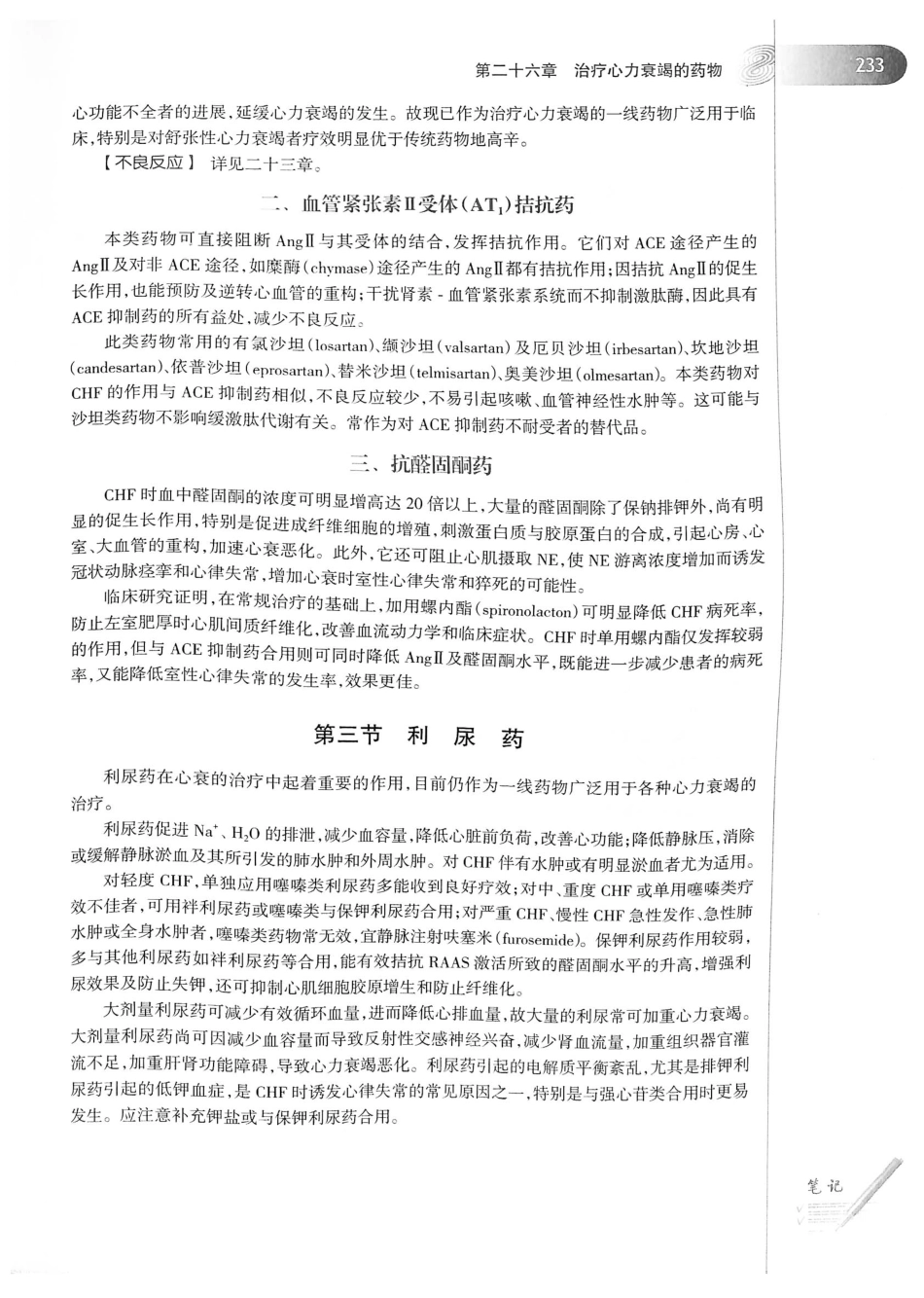 27.药理学（第8版）_261-280.pdf_第2页