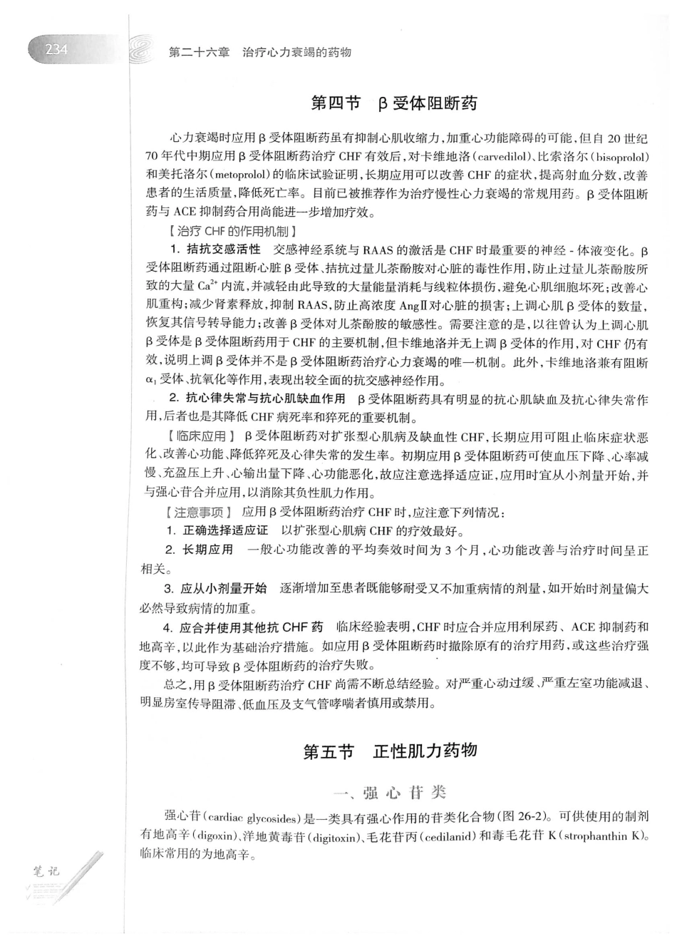 27.药理学（第8版）_261-280.pdf_第3页