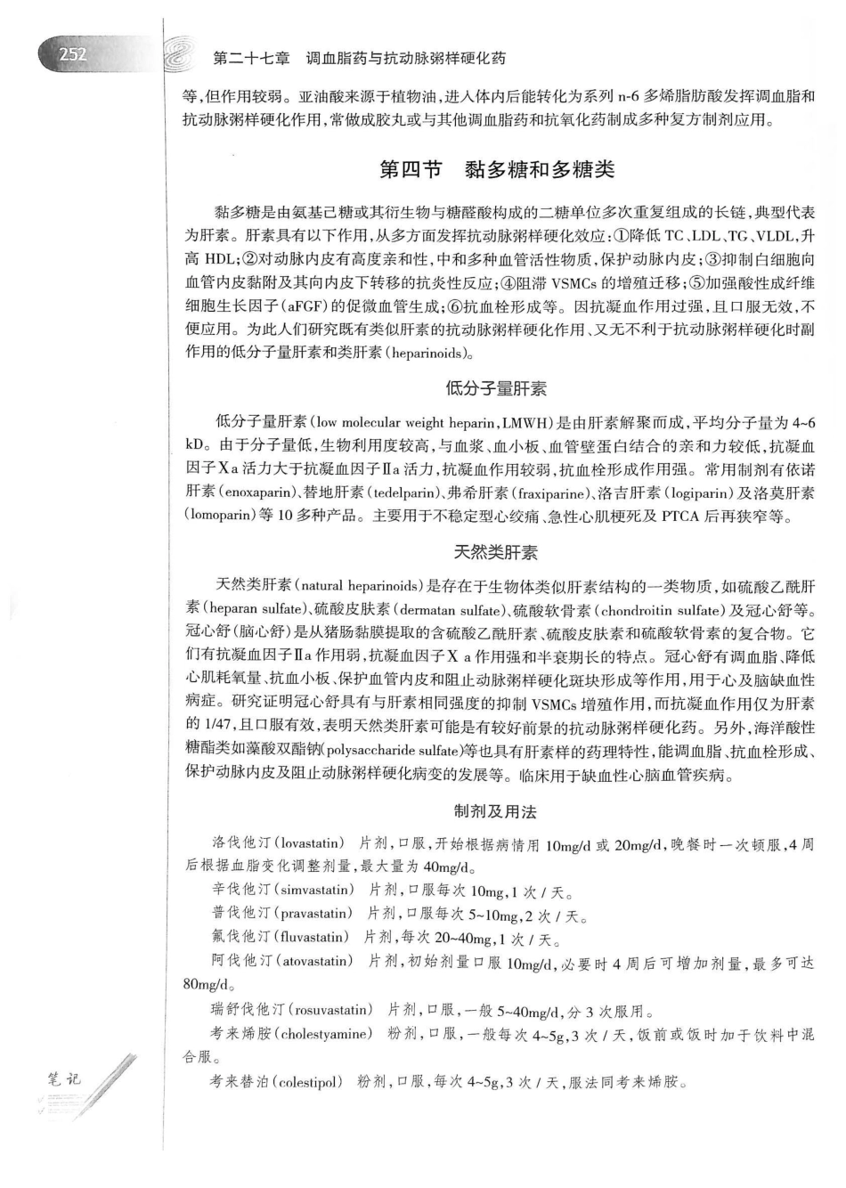 27.药理学（第8版）_281-300.pdf_第1页