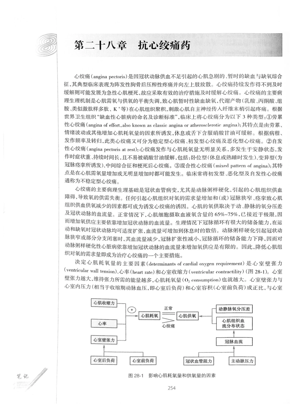 27.药理学（第8版）_281-300.pdf_第3页