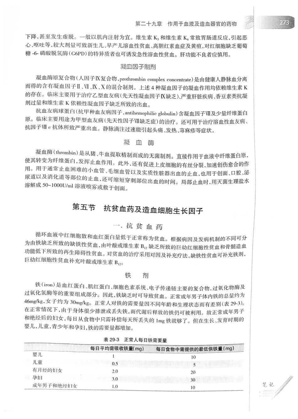 27.药理学（第8版）_301-320.pdf_第2页