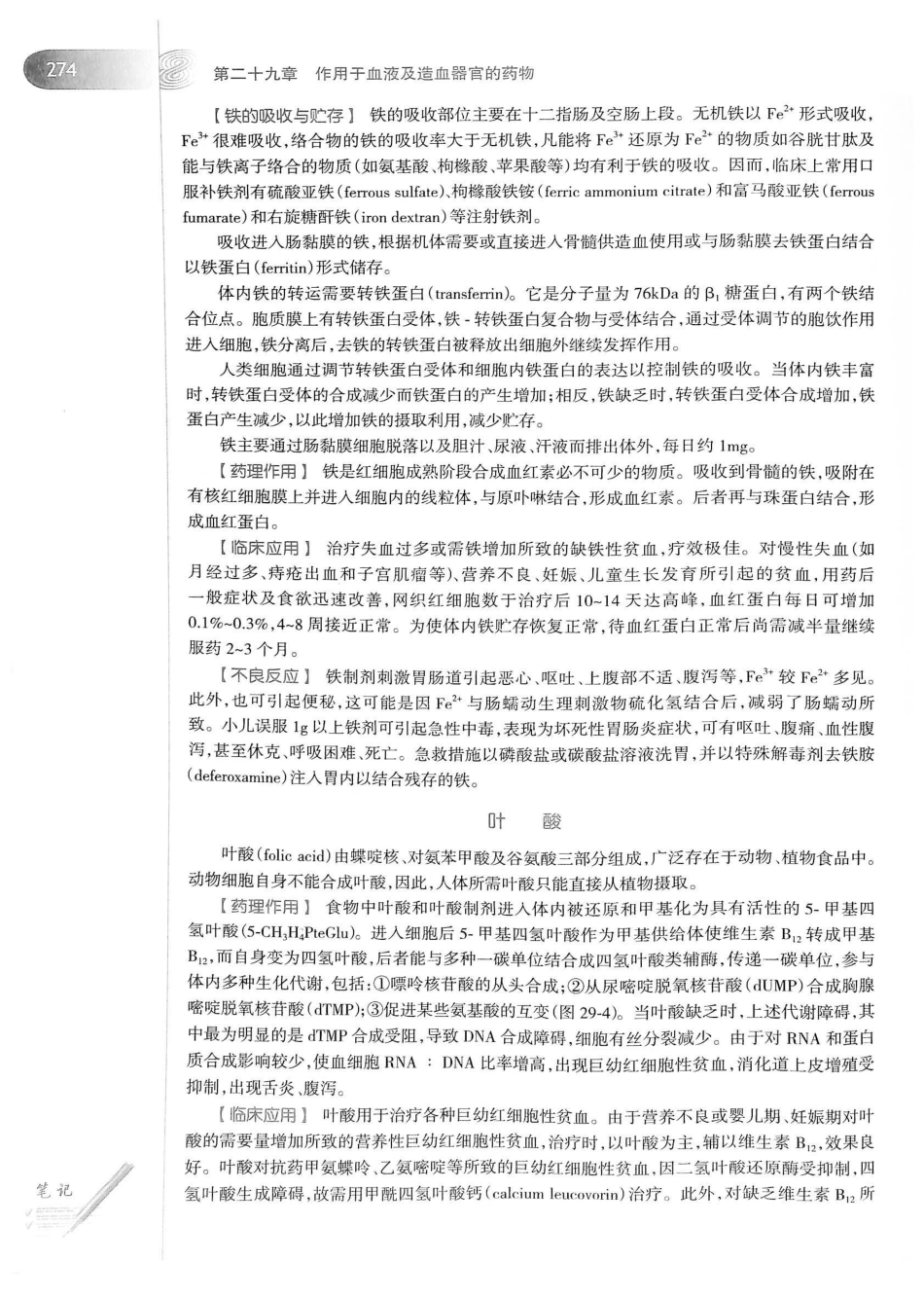 27.药理学（第8版）_301-320.pdf_第3页