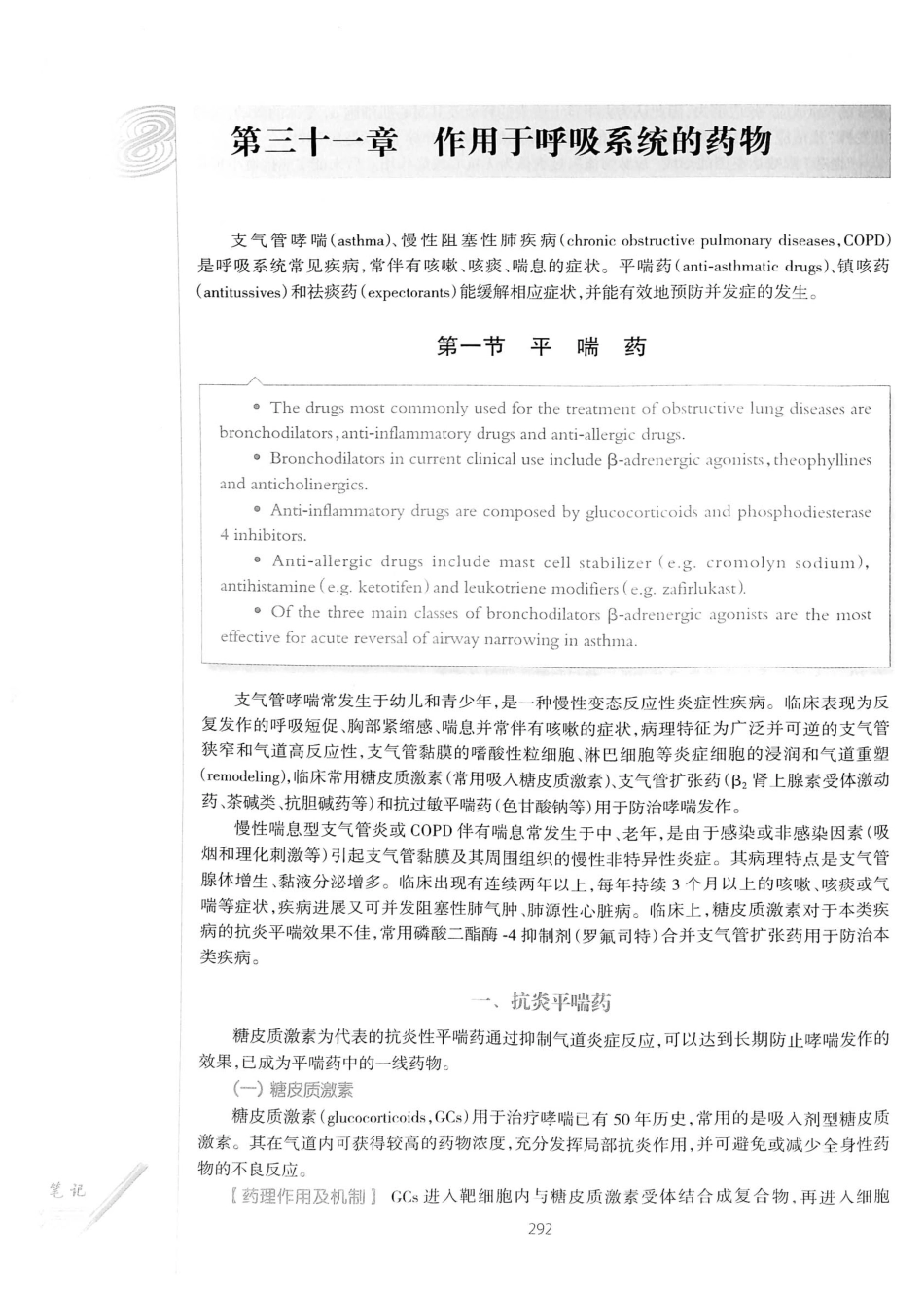 27.药理学（第8版）_321-340.pdf_第1页