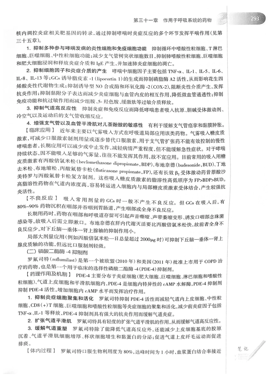 27.药理学（第8版）_321-340.pdf_第2页